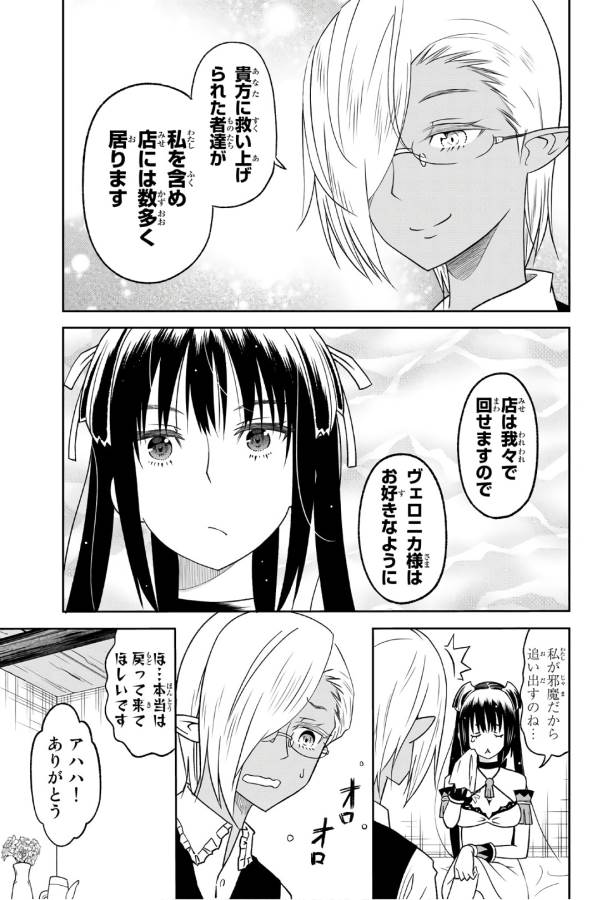 29-sai Hitorimi Chuuken Boukensha no Nichijou Chap 28 - Next Chap 29