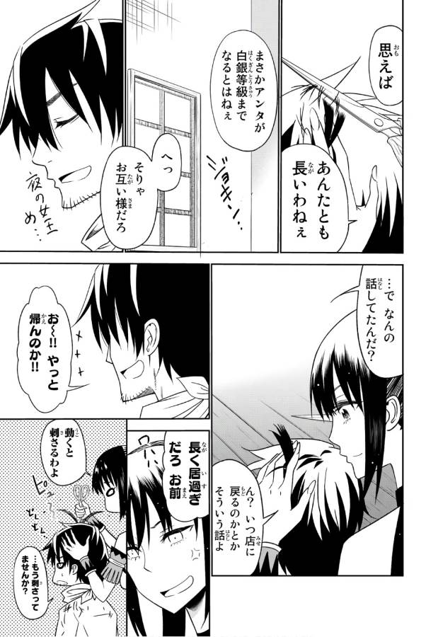 29-sai Hitorimi Chuuken Boukensha no Nichijou Chap 28 - Next Chap 29