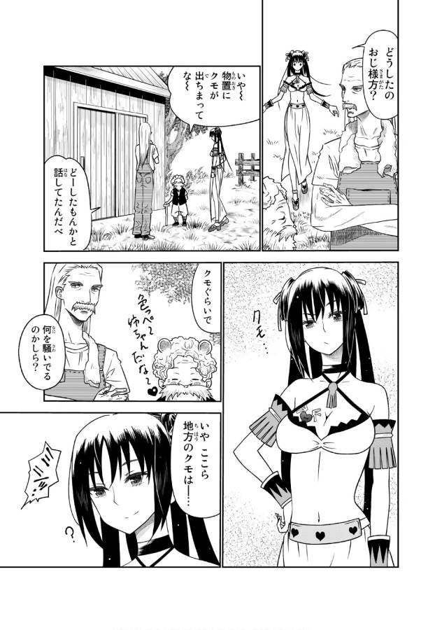 29-sai Hitorimi Chuuken Boukensha no Nichijou Chap 28 - Next Chap 29