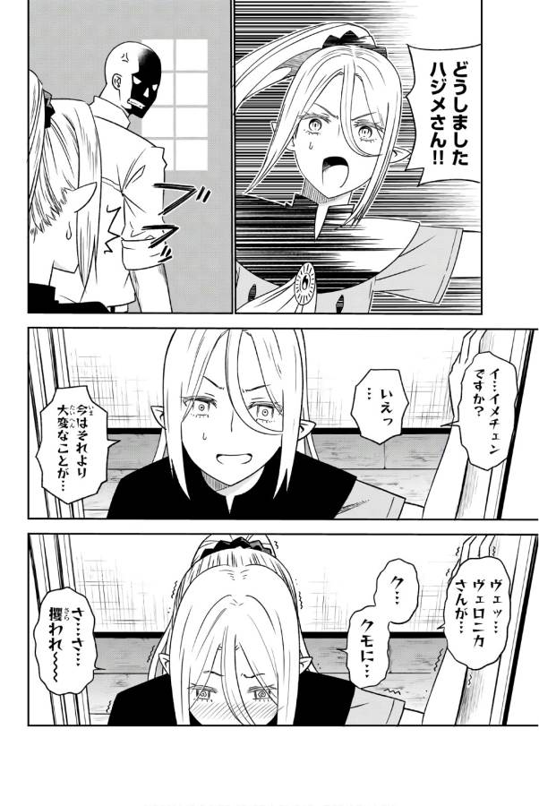 29-sai Hitorimi Chuuken Boukensha no Nichijou Chap 28 - Next Chap 29