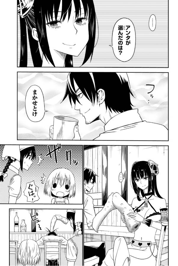 29-sai Hitorimi Chuuken Boukensha no Nichijou Chap 28 - Next Chap 29