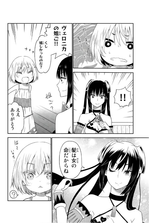 29-sai Hitorimi Chuuken Boukensha no Nichijou Chap 28 - Next Chap 29