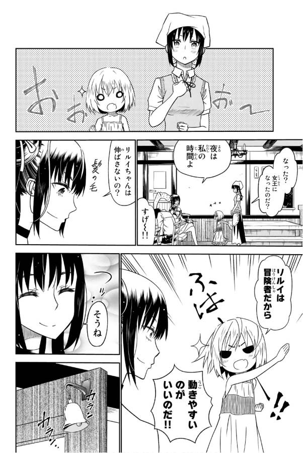 29-sai Hitorimi Chuuken Boukensha no Nichijou Chap 28 - Next Chap 29