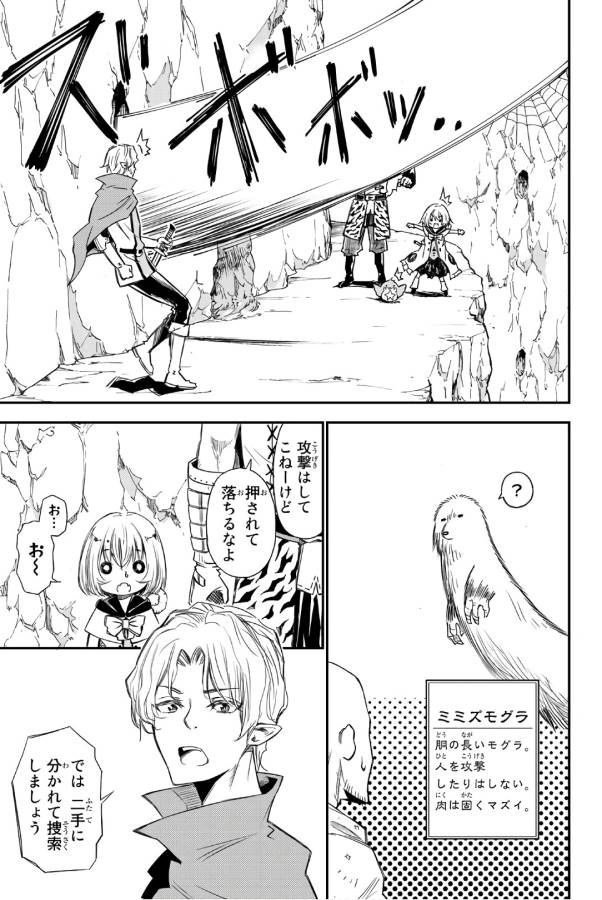 29-sai Hitorimi Chuuken Boukensha no Nichijou Chap 29 - Next Chap 30