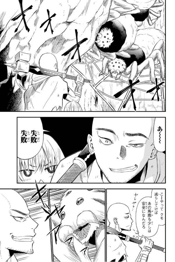 29-sai Hitorimi Chuuken Boukensha no Nichijou Chap 29 - Next Chap 30