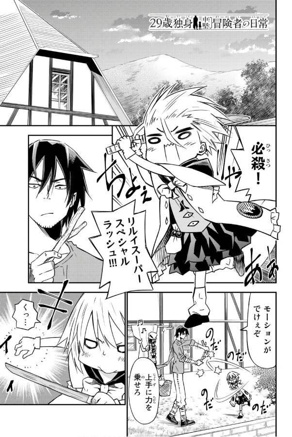 29-sai Hitorimi Chuuken Boukensha no Nichijou Chap 31 - Next Chap 32