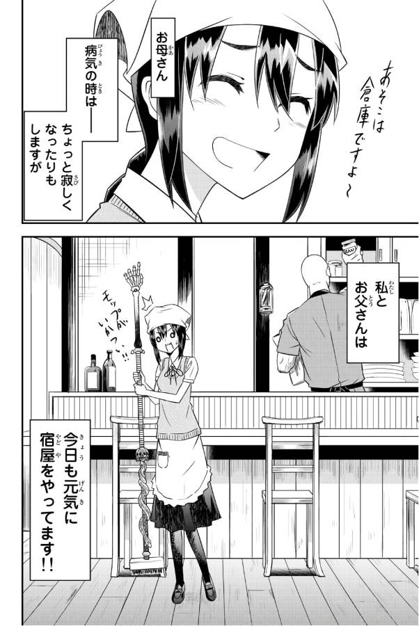 29-sai Hitorimi Chuuken Boukensha no Nichijou Chap 31 - Next Chap 32