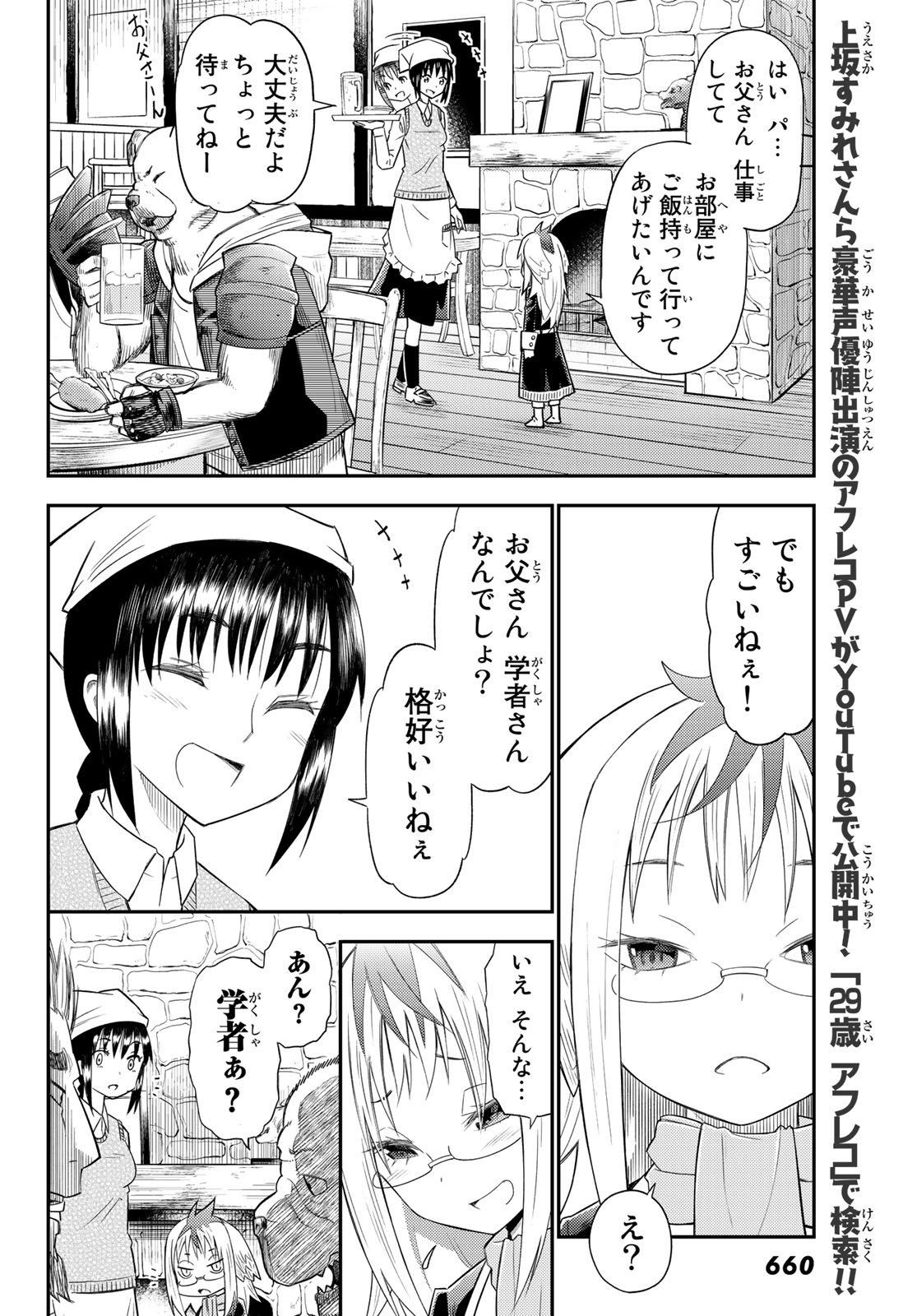 29-sai Hitorimi Chuuken Boukensha no Nichijou Chap 33 - Next Chap 34