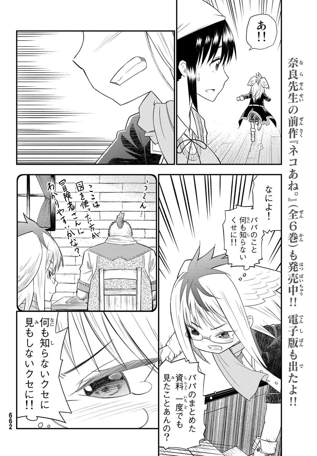 29-sai Hitorimi Chuuken Boukensha no Nichijou Chap 33 - Next Chap 34