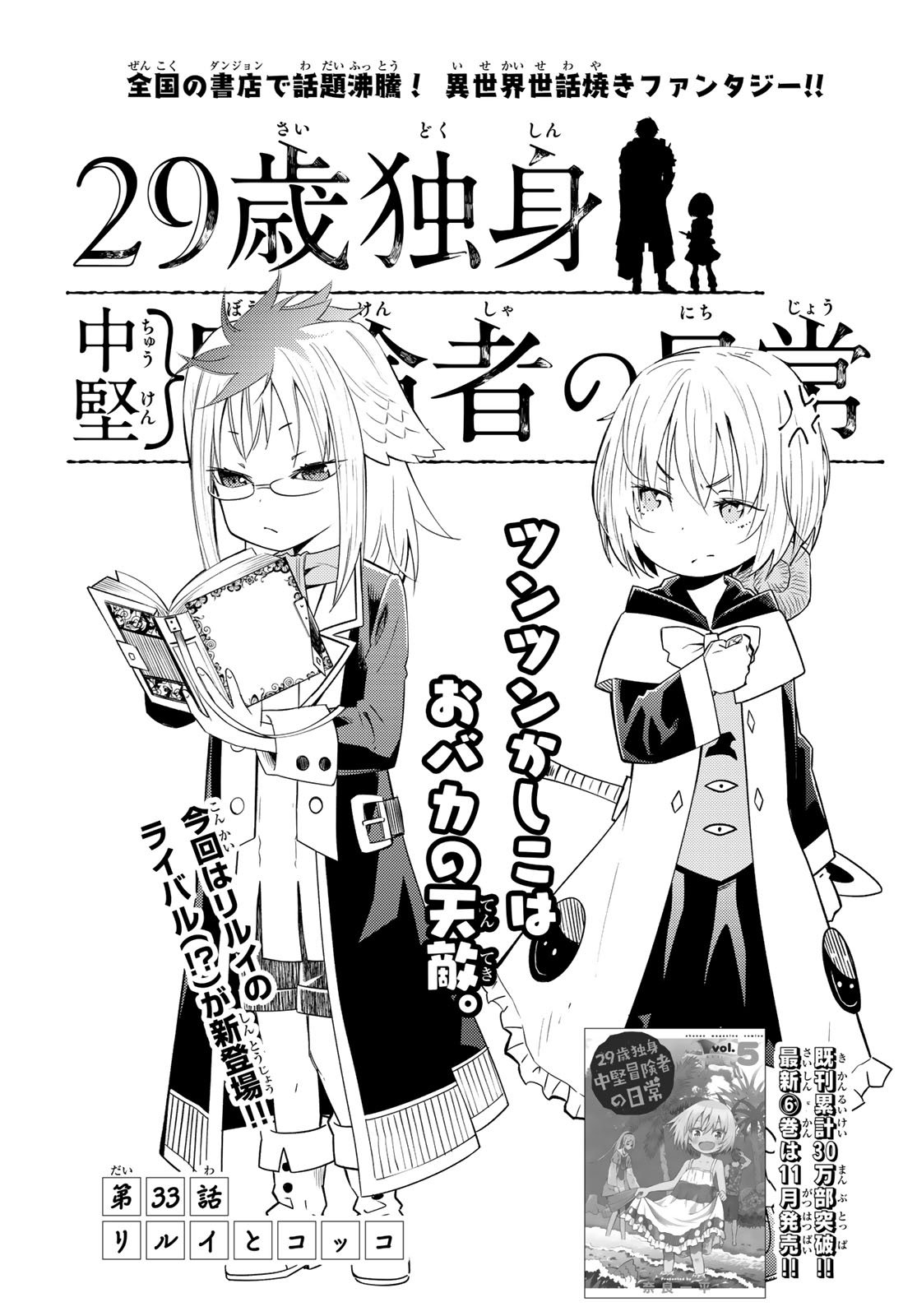 29-sai Hitorimi Chuuken Boukensha no Nichijou Chap 33 - Next Chap 34