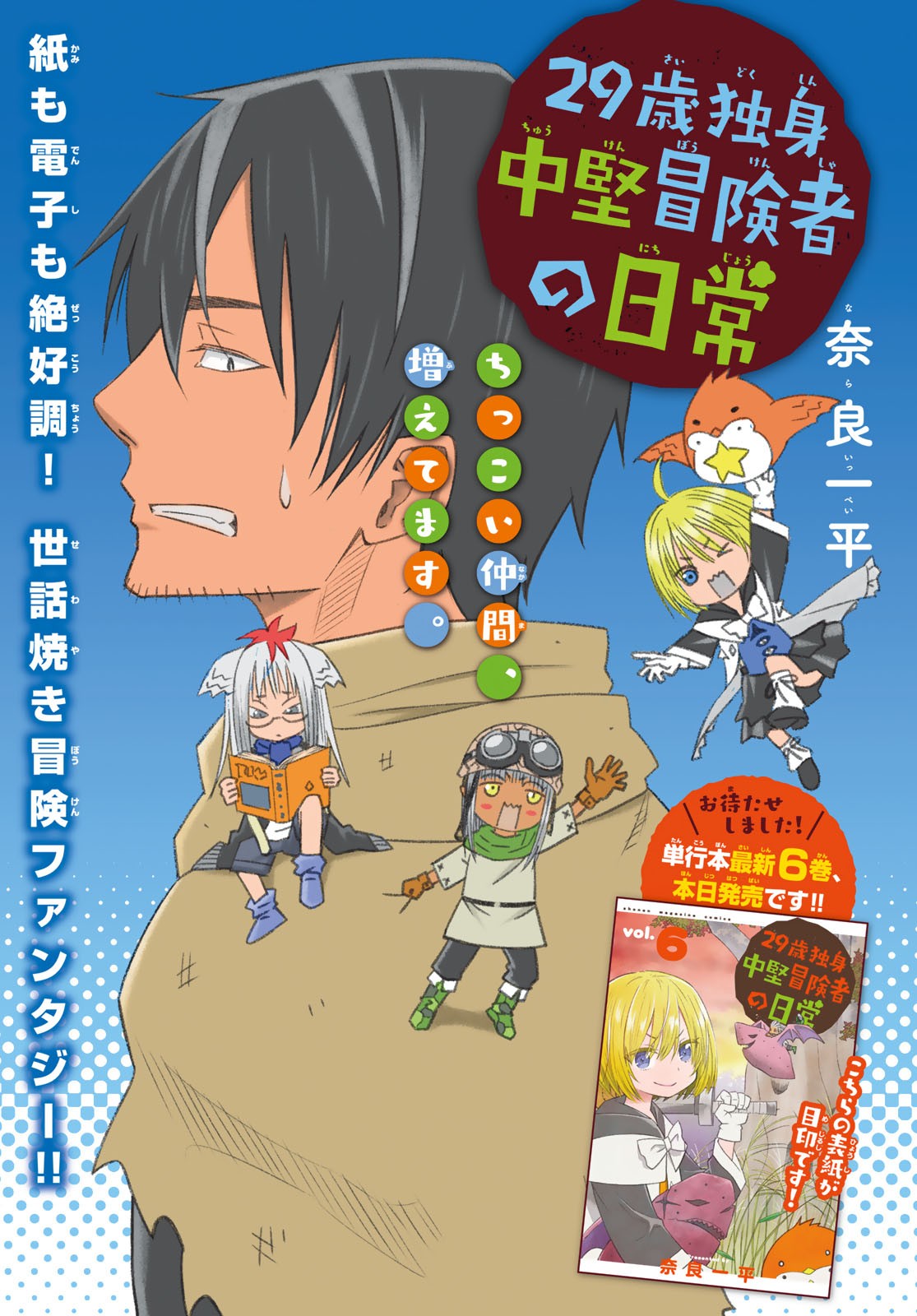 29-sai Hitorimi Chuuken Boukensha no Nichijou Chap 34 - Next Chap 35