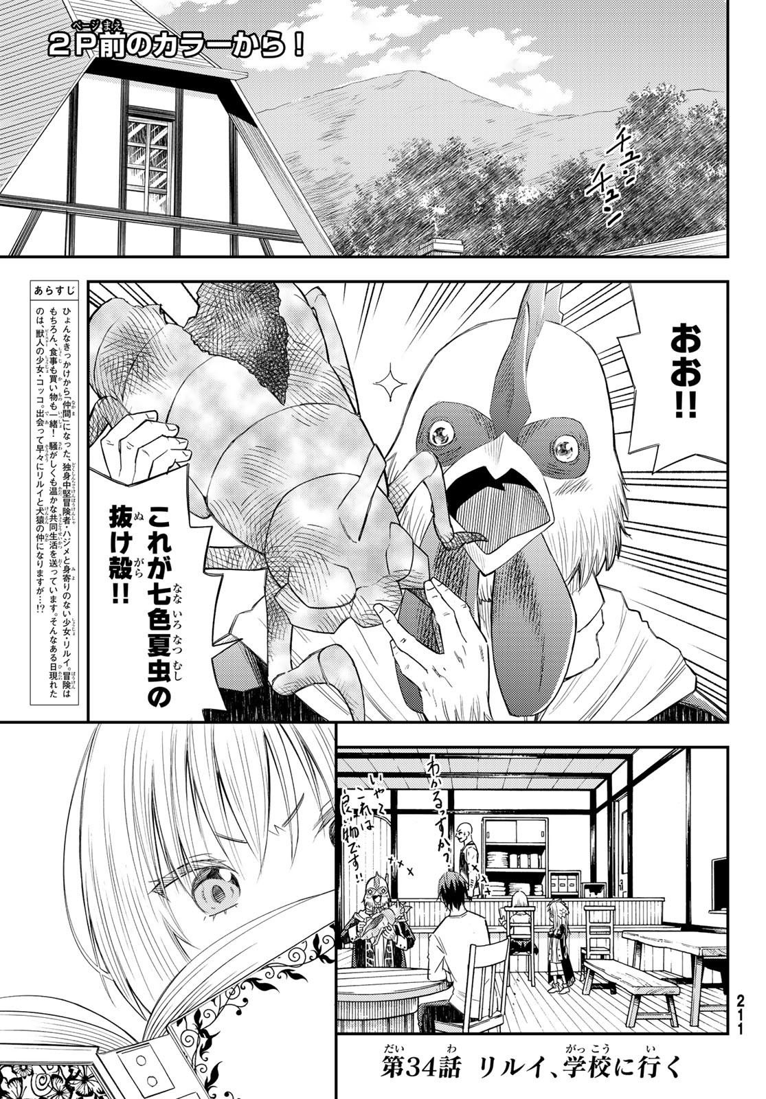 29-sai Hitorimi Chuuken Boukensha no Nichijou Chap 34 - Next Chap 35