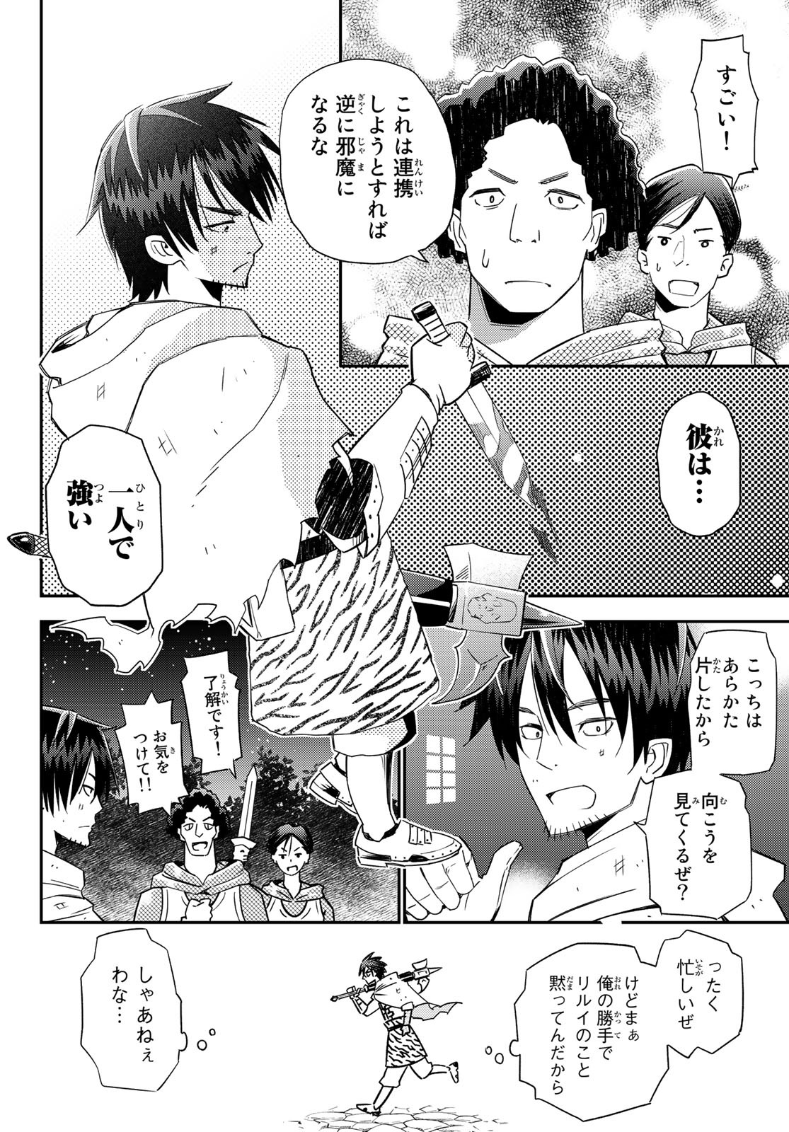 29-sai Hitorimi Chuuken Boukensha no Nichijou Chap 39 - Next Chap 40