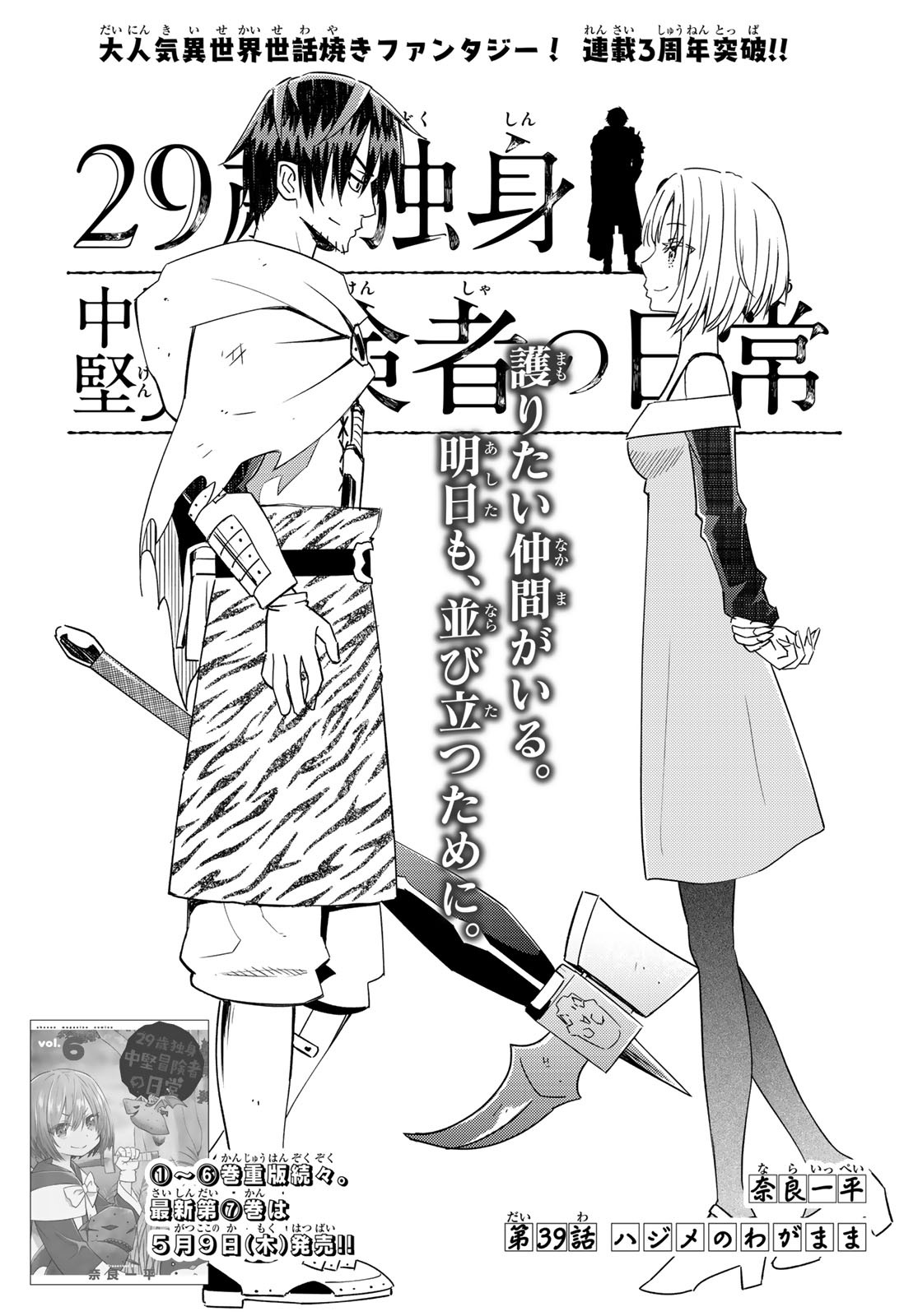 29-sai Hitorimi Chuuken Boukensha no Nichijou Chap 39 - Next Chap 40