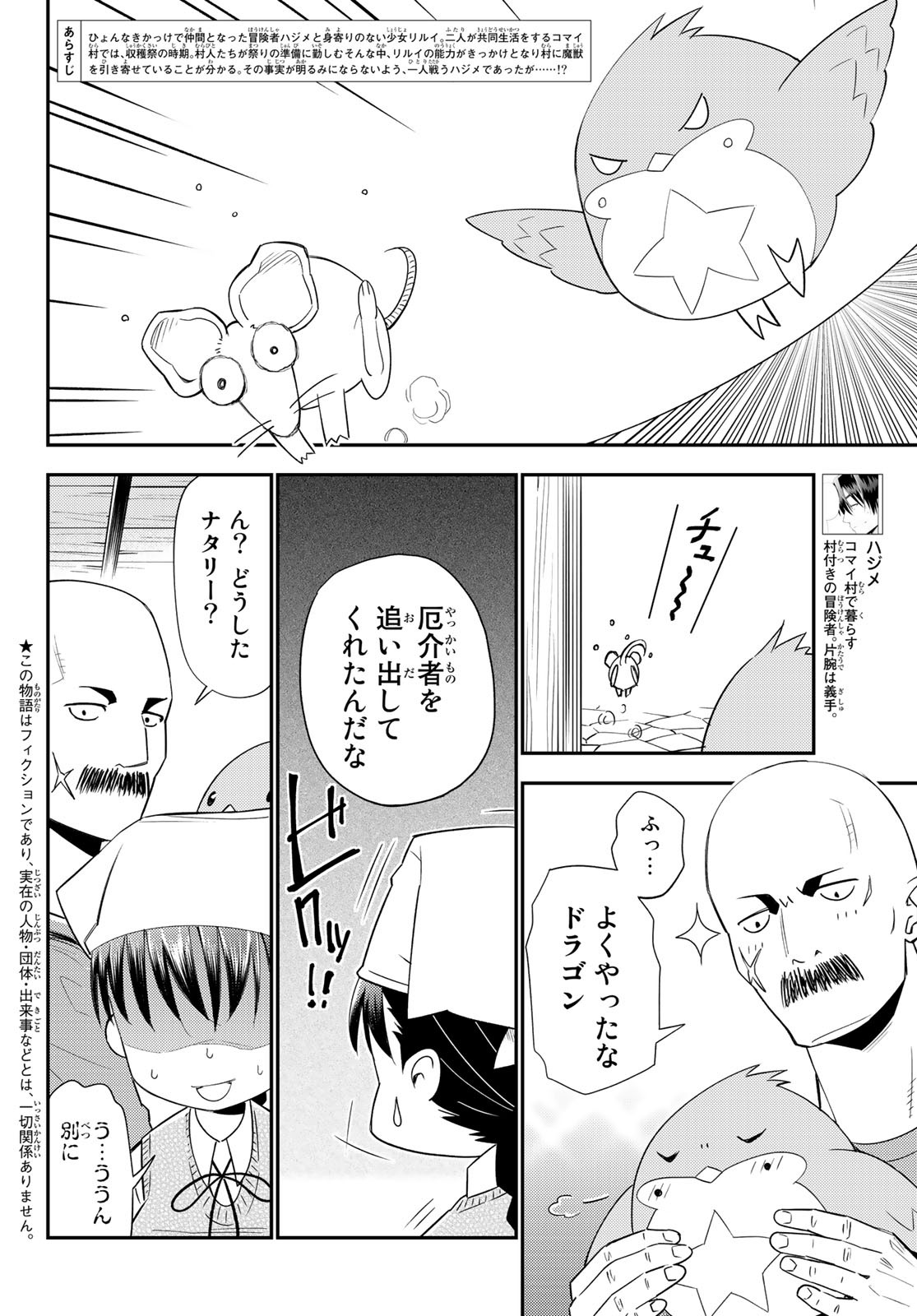29-sai Hitorimi Chuuken Boukensha no Nichijou Chap 39 - Next Chap 40