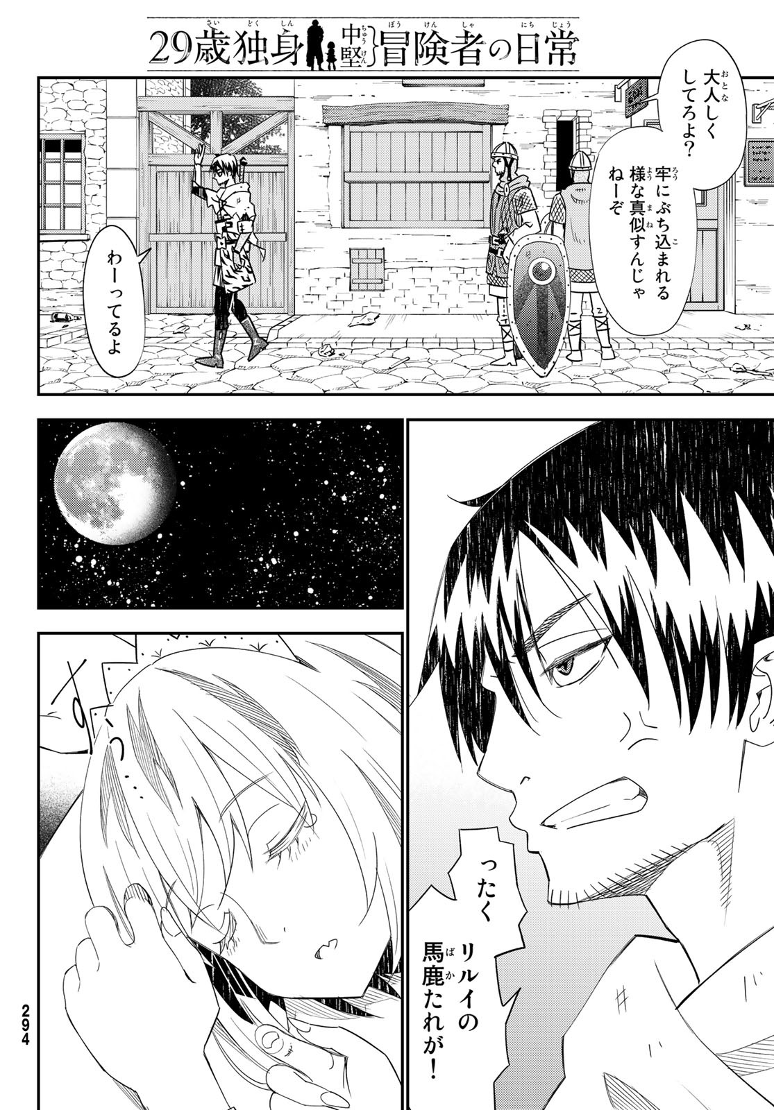 29-sai Hitorimi Chuuken Boukensha no Nichijou Chap 43 - Next Chap 44