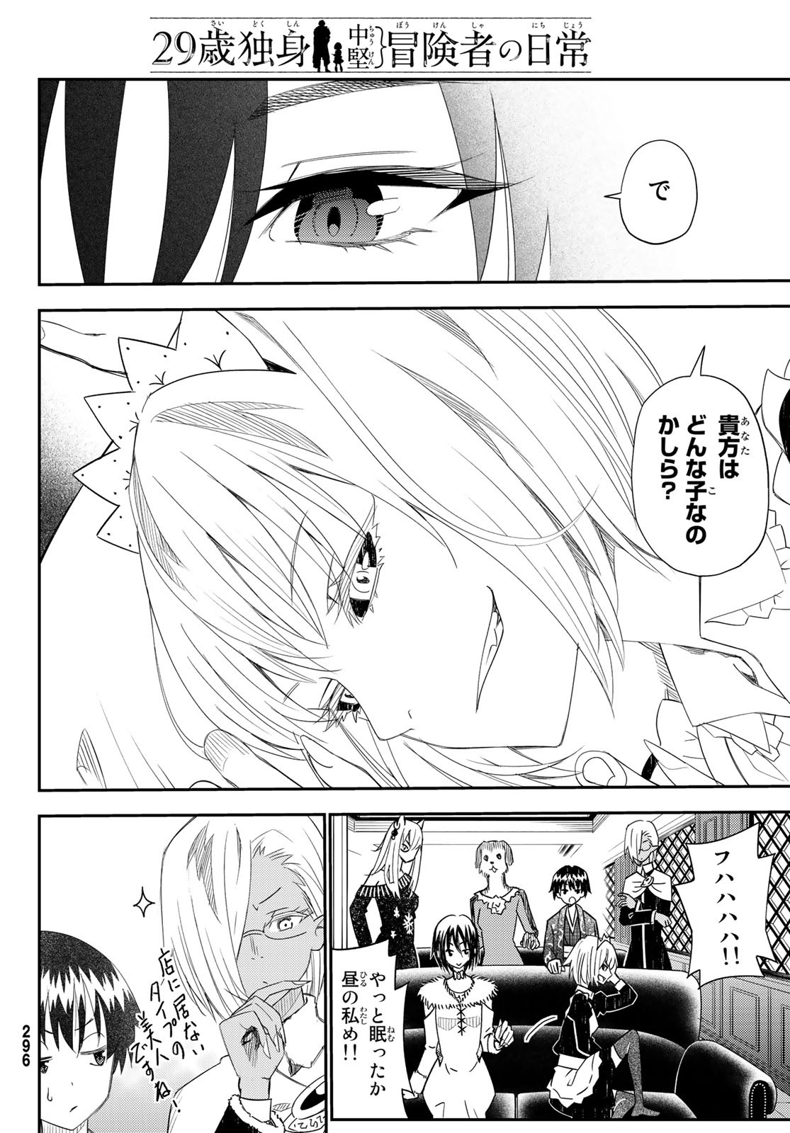 29-sai Hitorimi Chuuken Boukensha no Nichijou Chap 43 - Next Chap 44