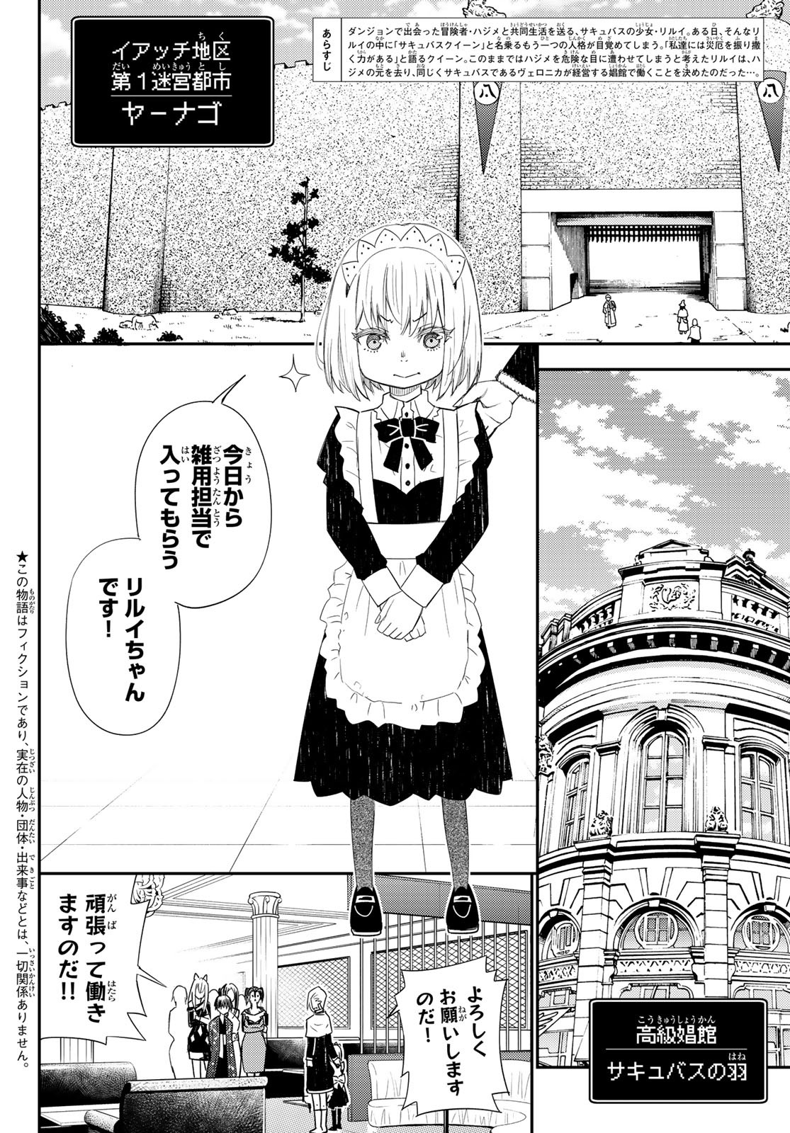 29-sai Hitorimi Chuuken Boukensha no Nichijou Chap 43 - Next Chap 44