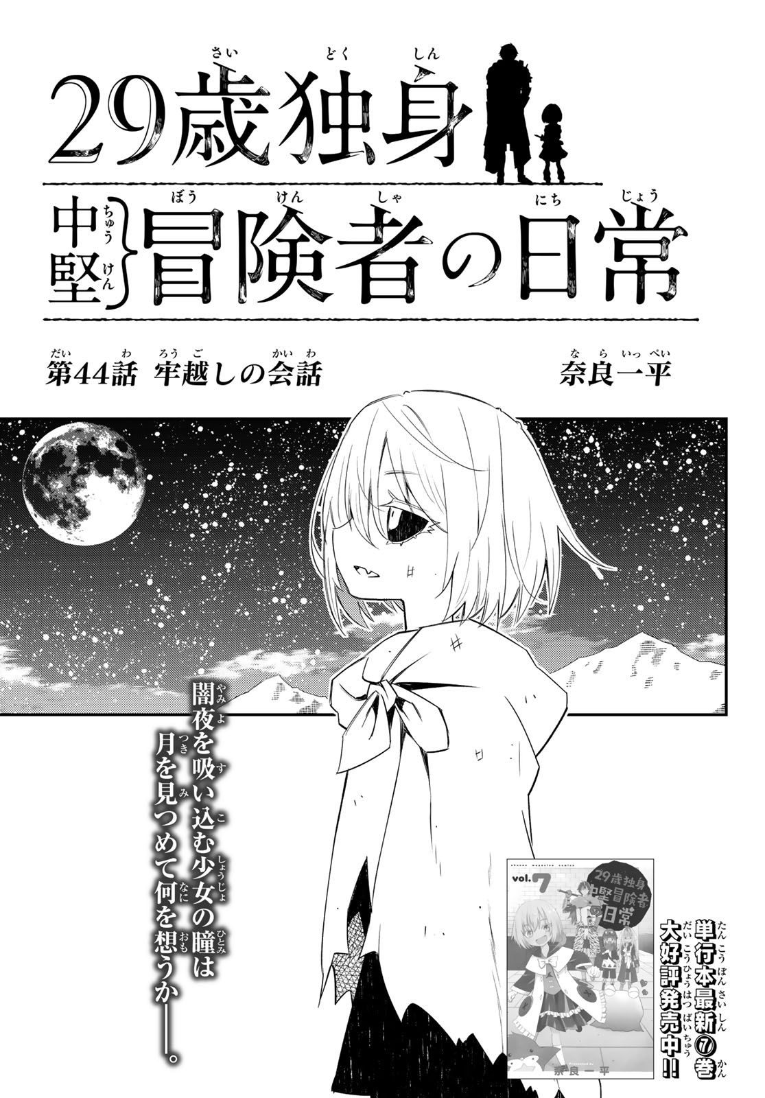 29-sai Hitorimi Chuuken Boukensha no Nichijou Chap 44 - Next Chap 45