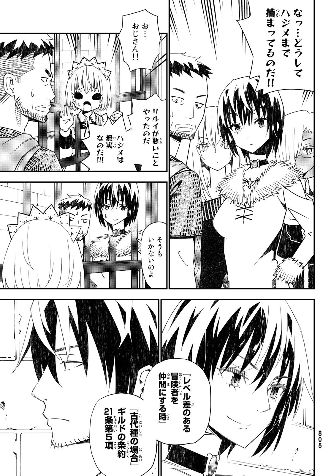 29-sai Hitorimi Chuuken Boukensha no Nichijou Chap 44 - Next Chap 45