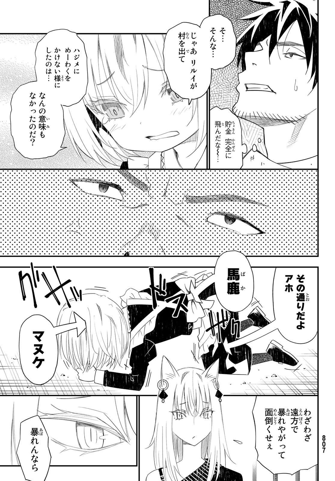 29-sai Hitorimi Chuuken Boukensha no Nichijou Chap 44 - Next Chap 45