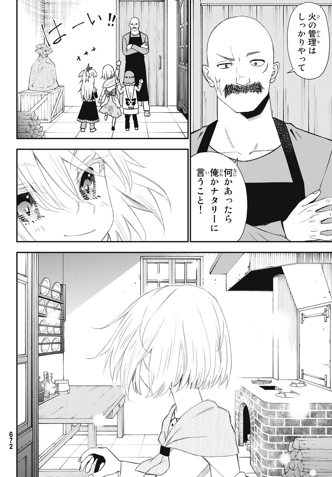 29-sai Hitorimi Chuuken Boukensha no Nichijou Chap 51 - Next Chap 52