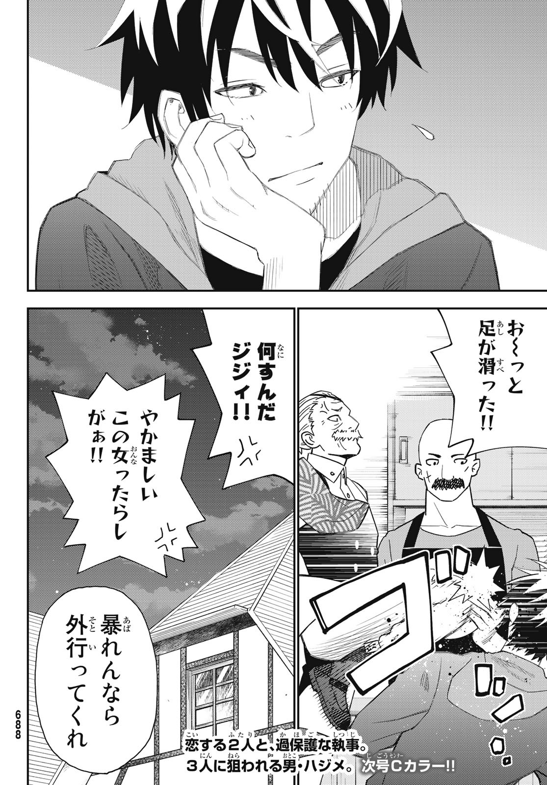 29-sai Hitorimi Chuuken Boukensha no Nichijou Chap 51 - Next Chap 52