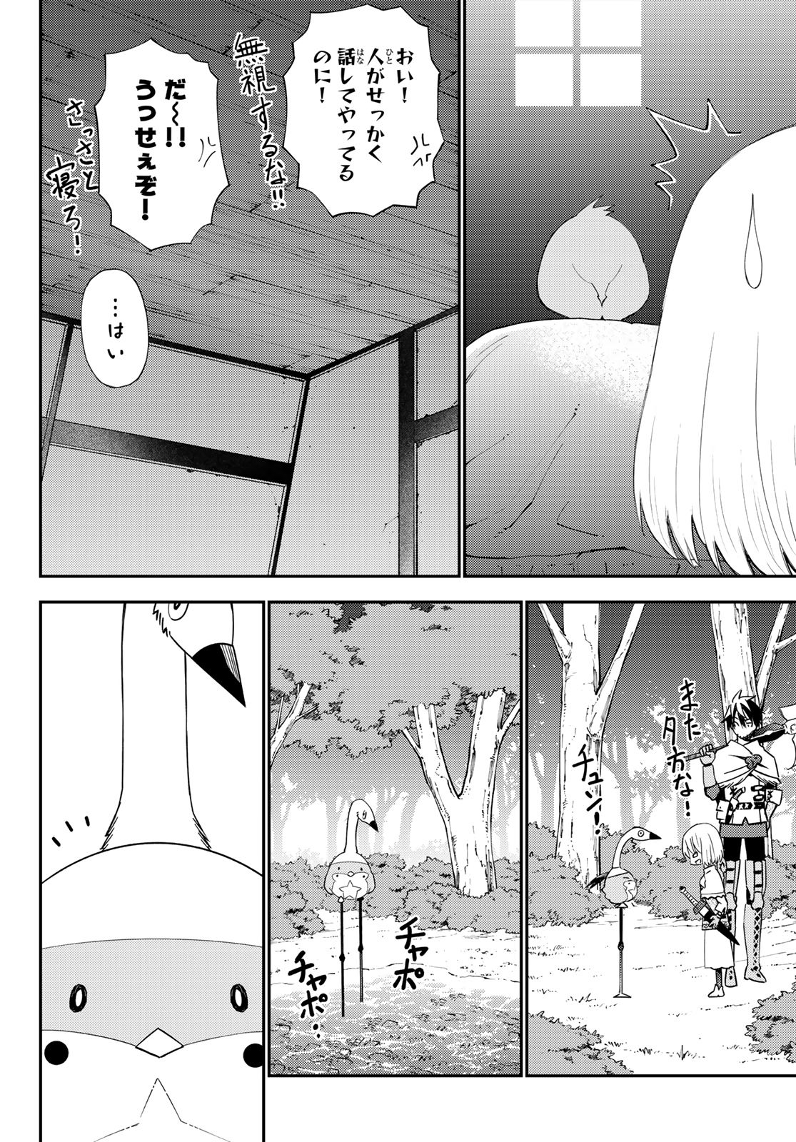 29-sai Hitorimi Chuuken Boukensha no Nichijou Chap 53 - Next Chap 54