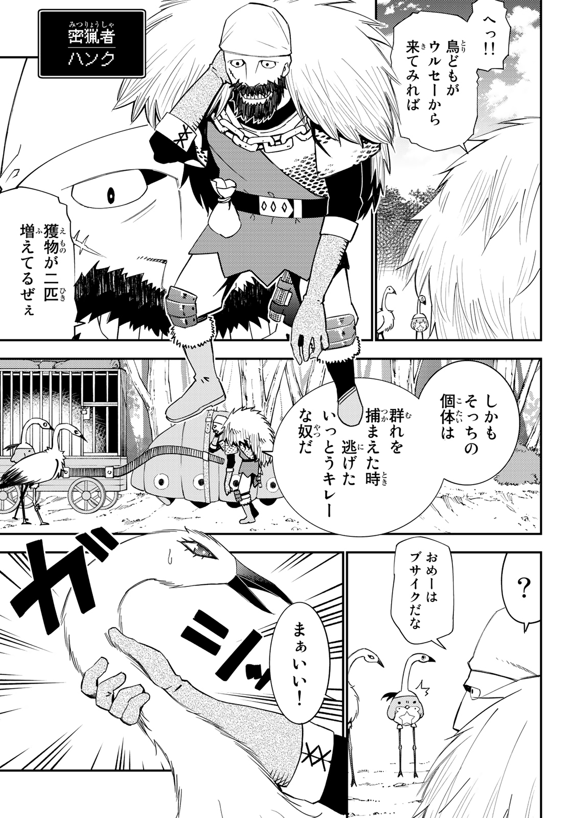 29-sai Hitorimi Chuuken Boukensha no Nichijou Chap 53 - Next Chap 54