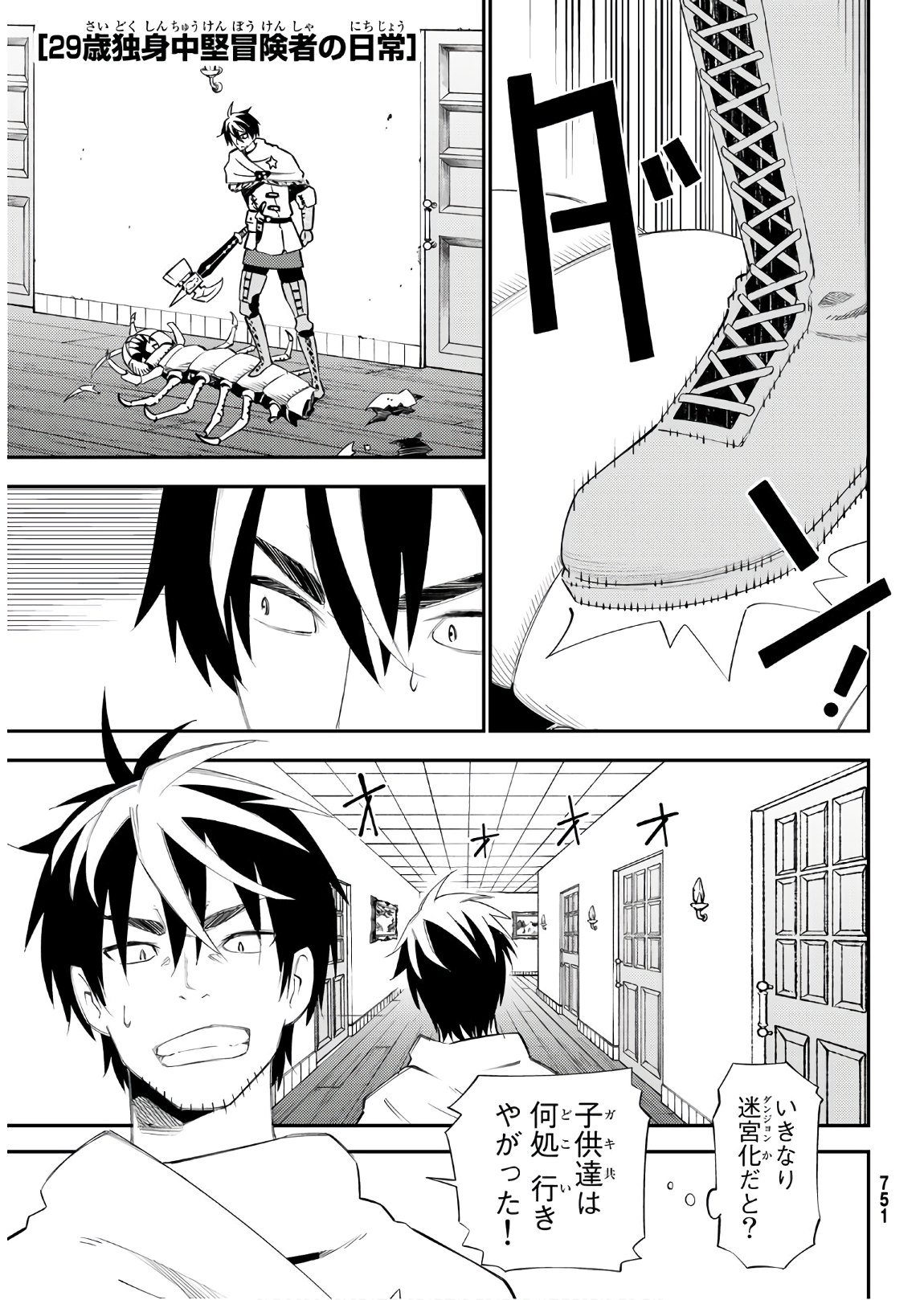 29-sai Hitorimi Chuuken Boukensha no Nichijou Chap 56 - Next Chap 57