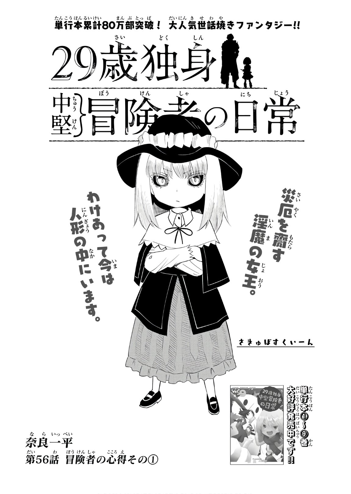 29-sai Hitorimi Chuuken Boukensha no Nichijou Chap 56 - Next Chap 57
