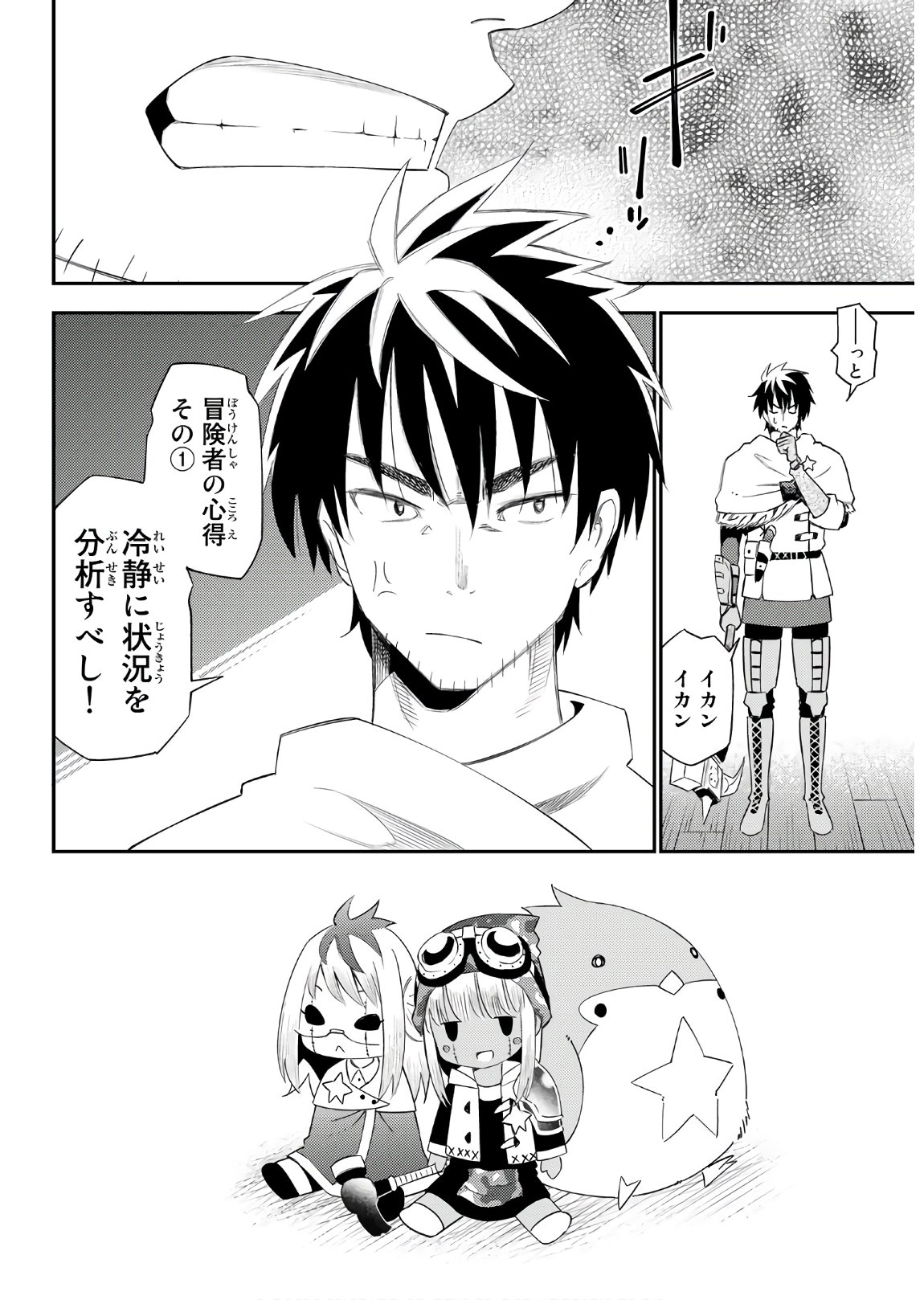 29-sai Hitorimi Chuuken Boukensha no Nichijou Chap 56 - Next Chap 57