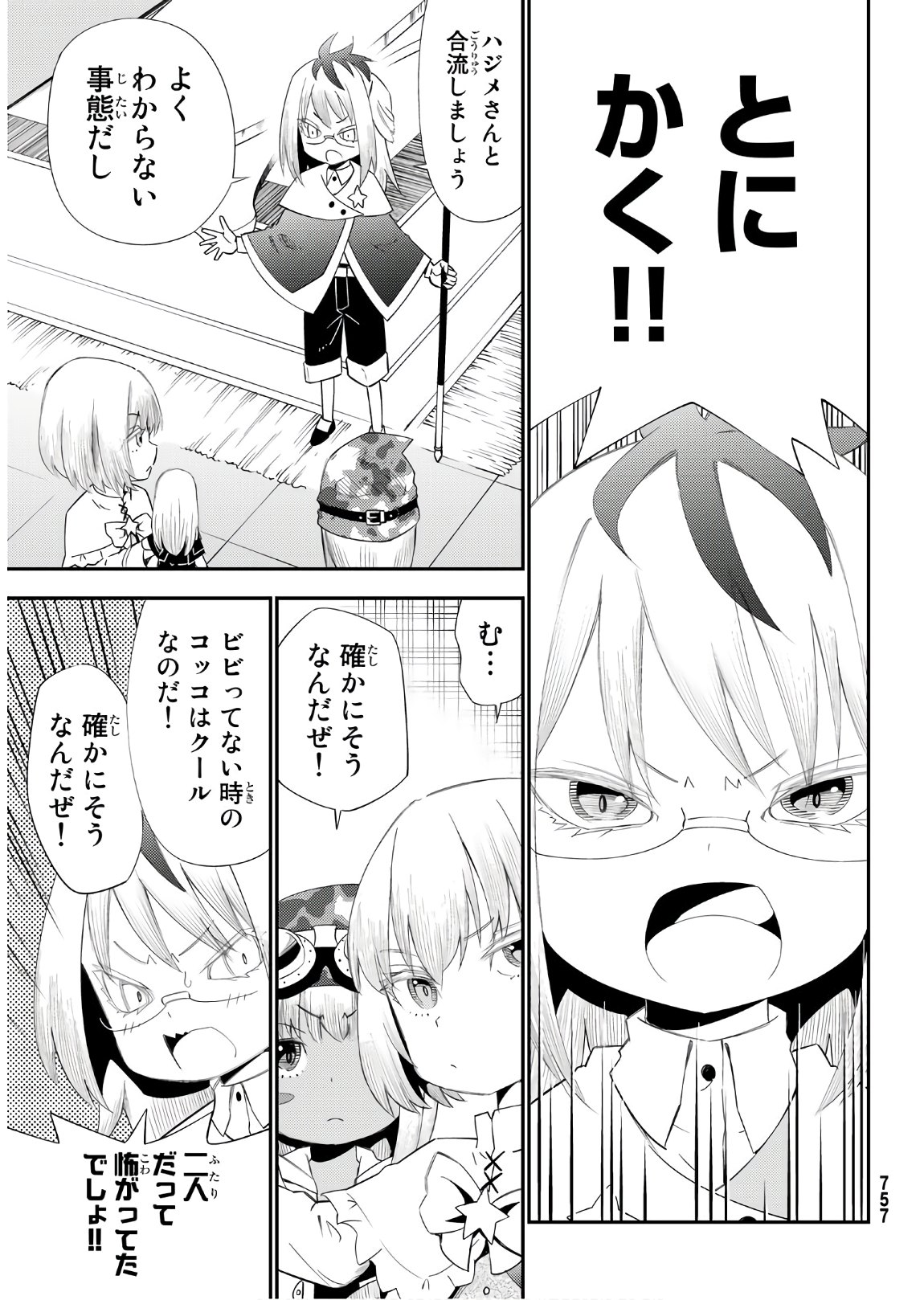 29-sai Hitorimi Chuuken Boukensha no Nichijou Chap 56 - Next Chap 57