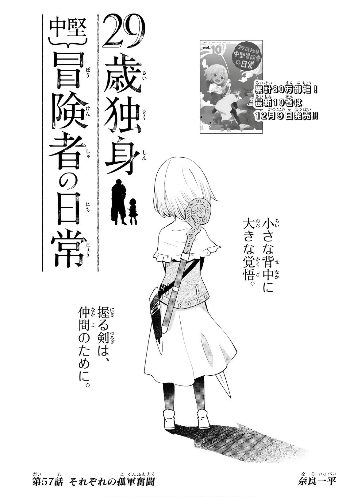 29-sai Hitorimi Chuuken Boukensha no Nichijou Chap 57 - Next Chap 58