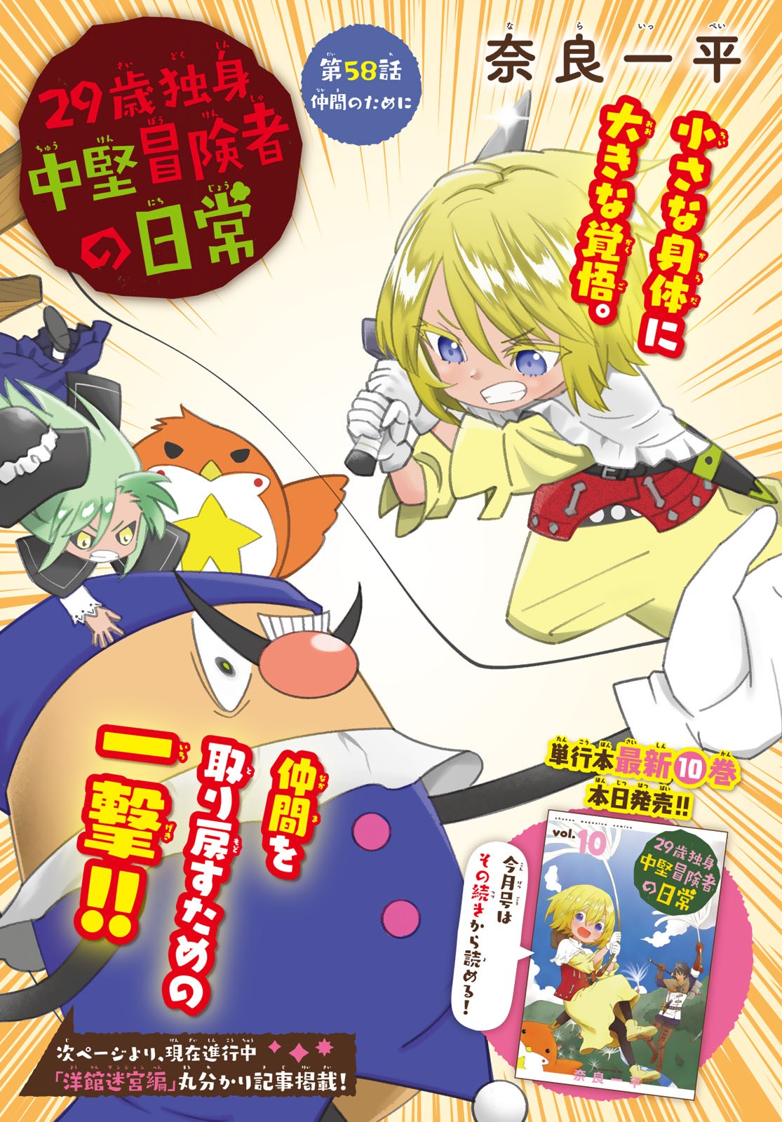 29-sai Hitorimi Chuuken Boukensha no Nichijou Chap 58 - Next Chap 59