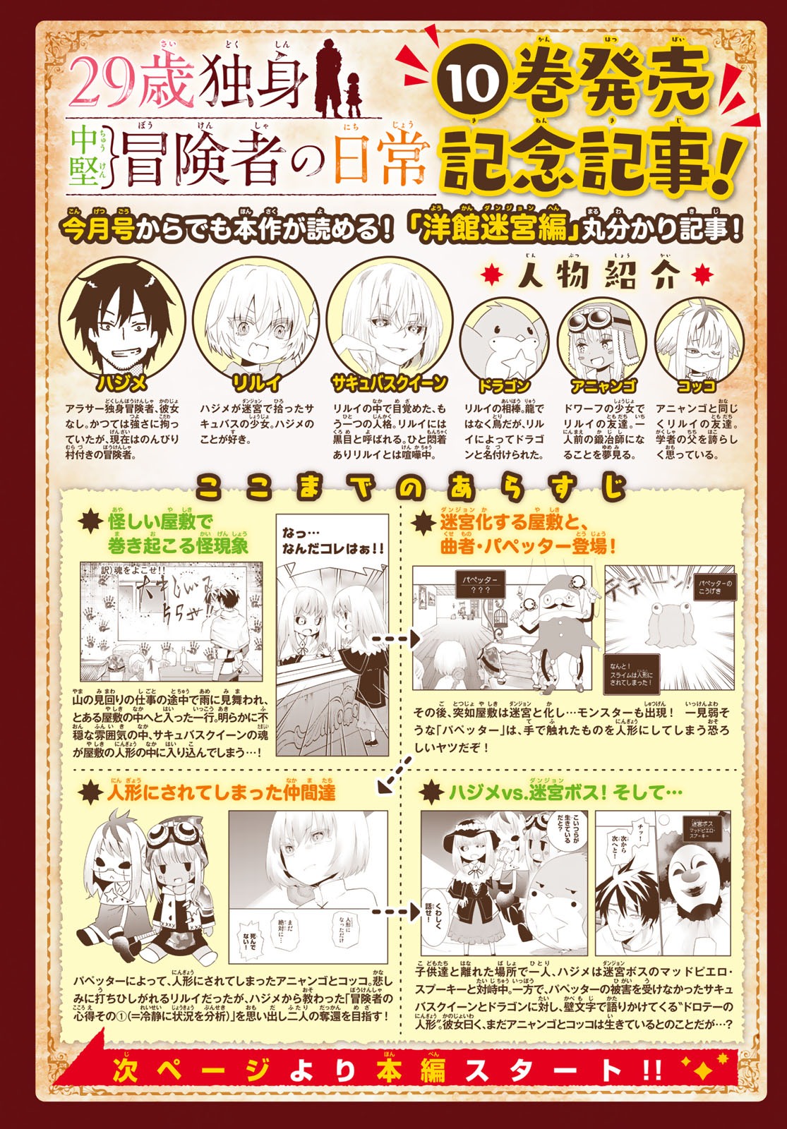 29-sai Hitorimi Chuuken Boukensha no Nichijou Chap 58 - Next Chap 59