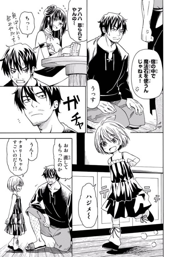 29-sai Hitorimi Chuuken Boukensha no Nichijou Chap 6 - Next Chap 7