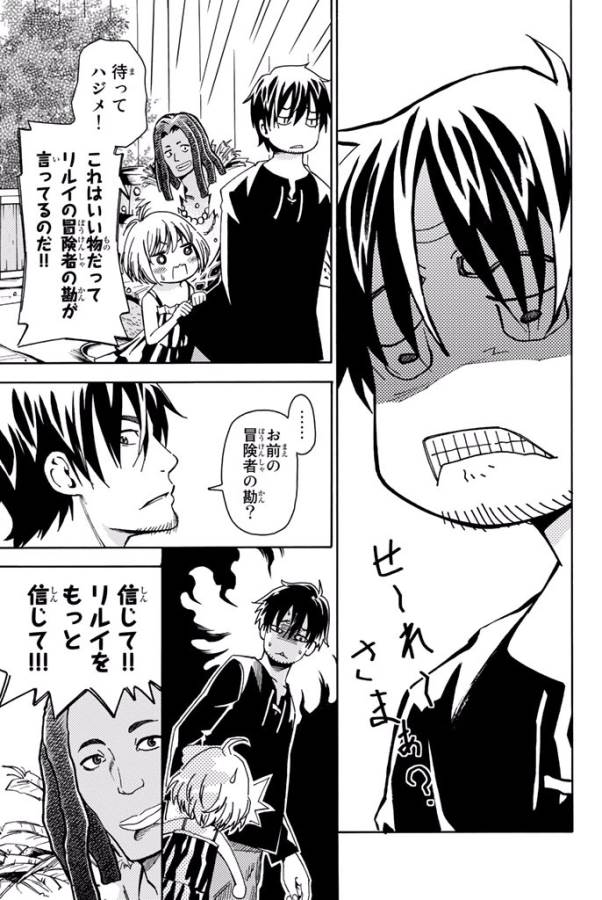 29-sai Hitorimi Chuuken Boukensha no Nichijou Chap 6 - Next Chap 7