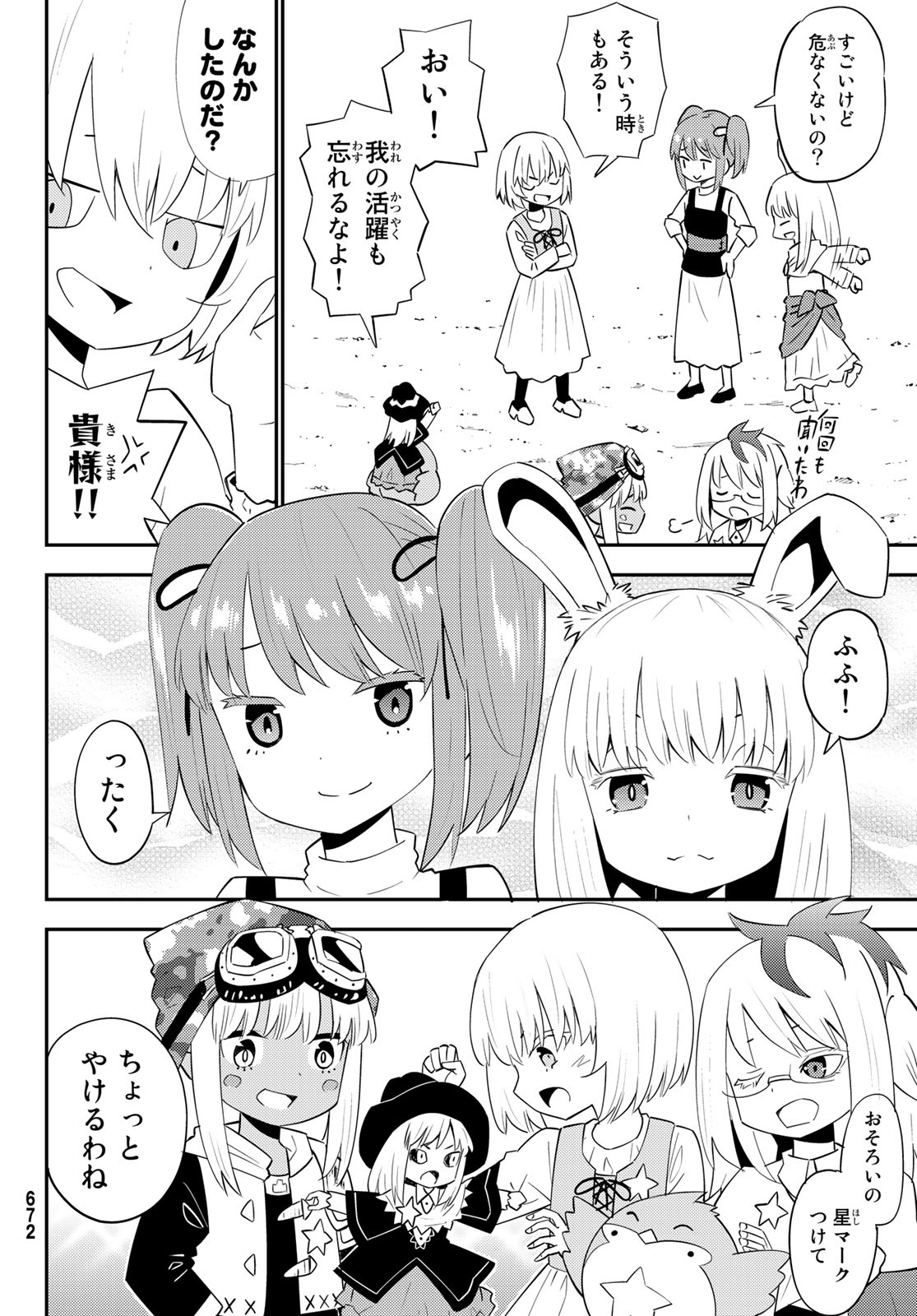 29-sai Hitorimi Chuuken Boukensha no Nichijou Chap 61 - Next Chap 62