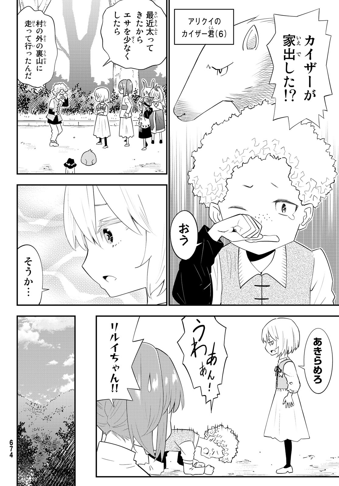 29-sai Hitorimi Chuuken Boukensha no Nichijou Chap 61 - Next Chap 62