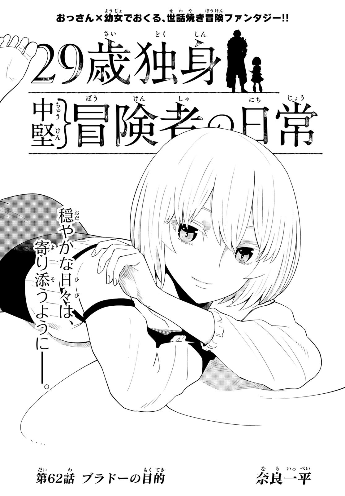 29-sai Hitorimi Chuuken Boukensha no Nichijou Chap 62 - Next Chap 63