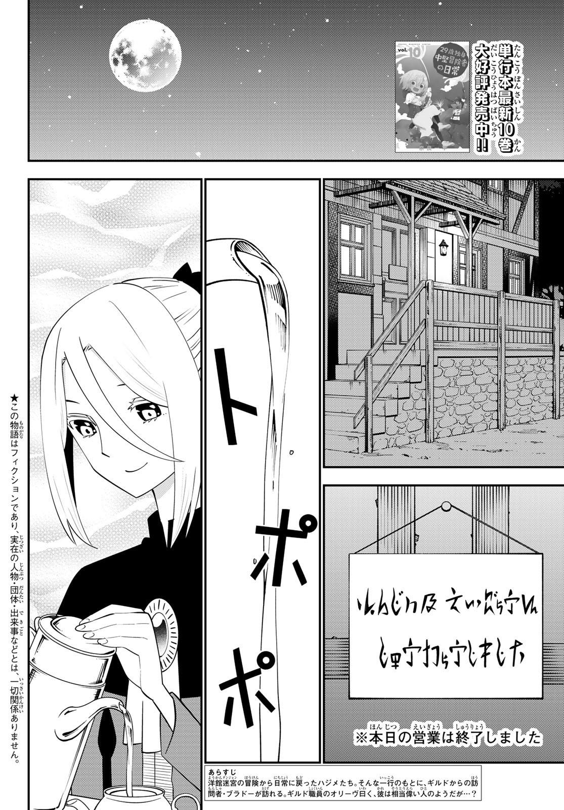 29-sai Hitorimi Chuuken Boukensha no Nichijou Chap 62 - Next Chap 63