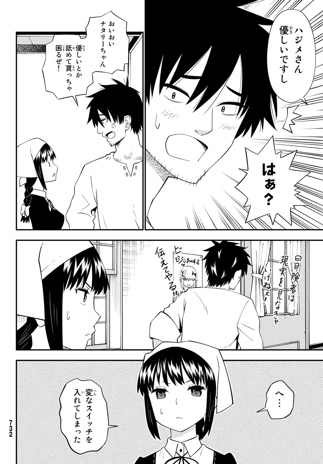 29-sai Hitorimi Chuuken Boukensha no Nichijou Chap 62 - Next Chap 63