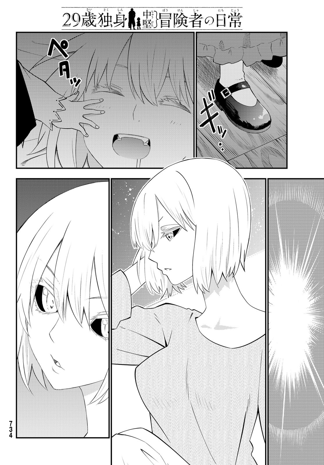 29-sai Hitorimi Chuuken Boukensha no Nichijou Chap 62 - Next Chap 63