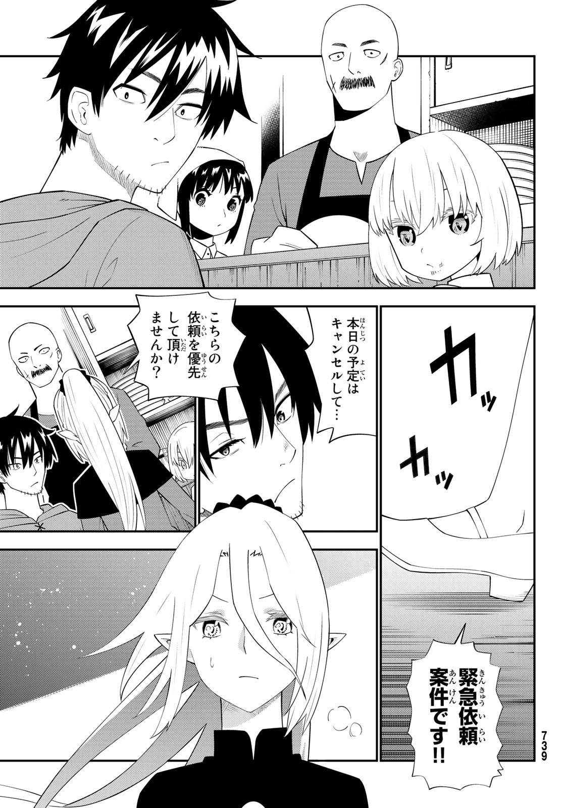 29-sai Hitorimi Chuuken Boukensha no Nichijou Chap 62 - Next Chap 63