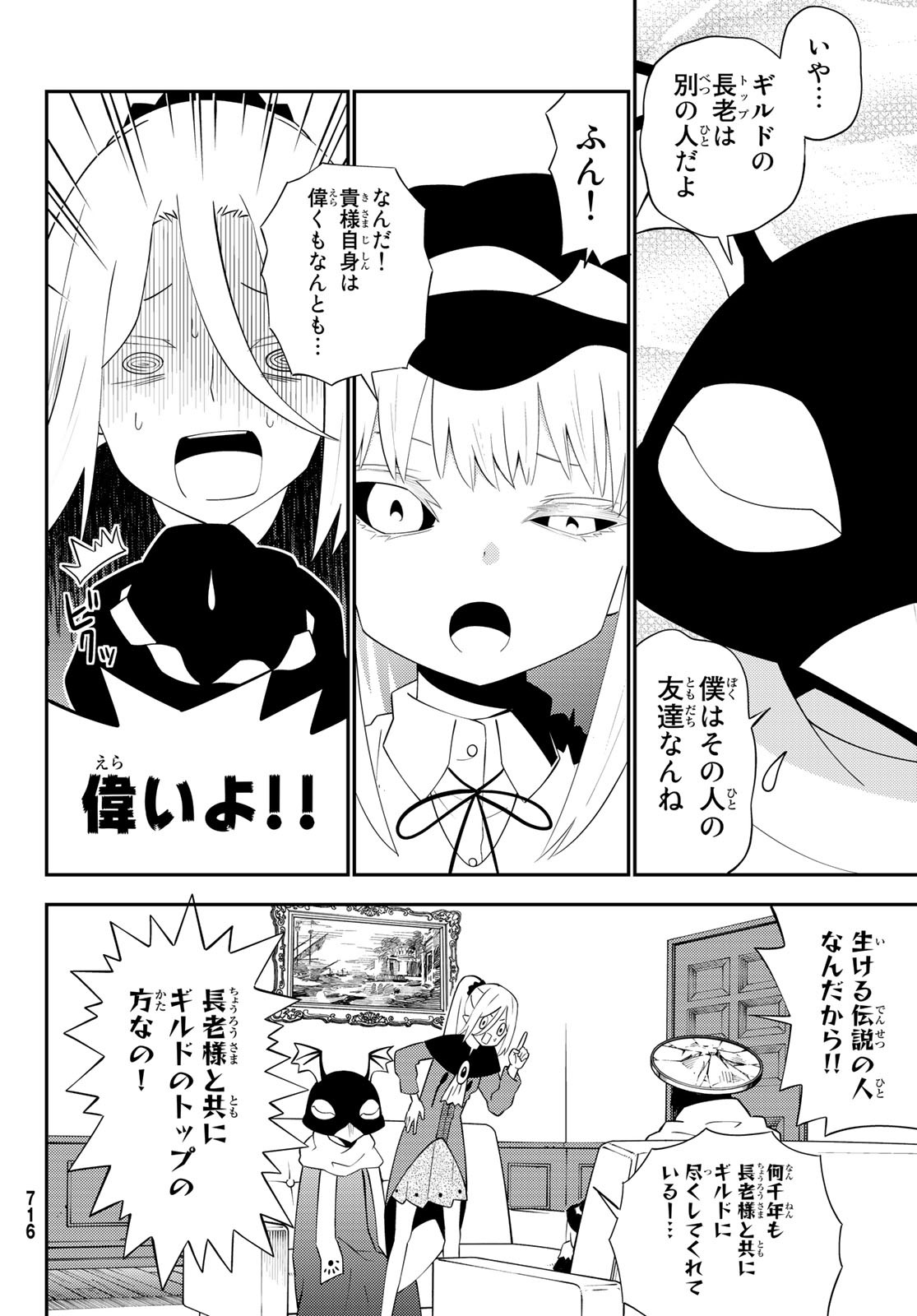 29-sai Hitorimi Chuuken Boukensha no Nichijou Chap 62 - Next Chap 63