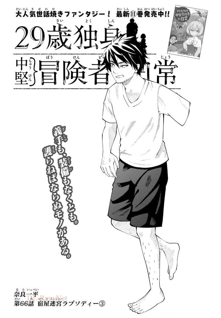 29-sai Hitorimi Chuuken Boukensha no Nichijou Chap 66 - Next Chap 67