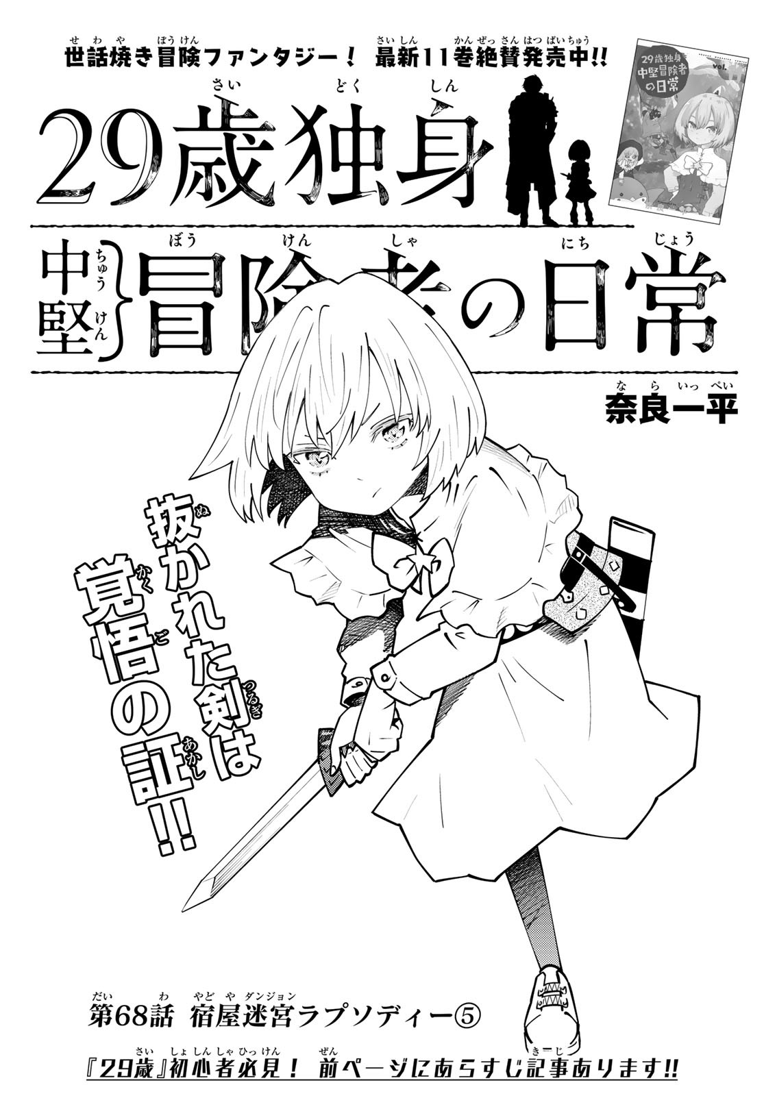 29-sai Hitorimi Chuuken Boukensha no Nichijou Chap 68 - Next Chap 69