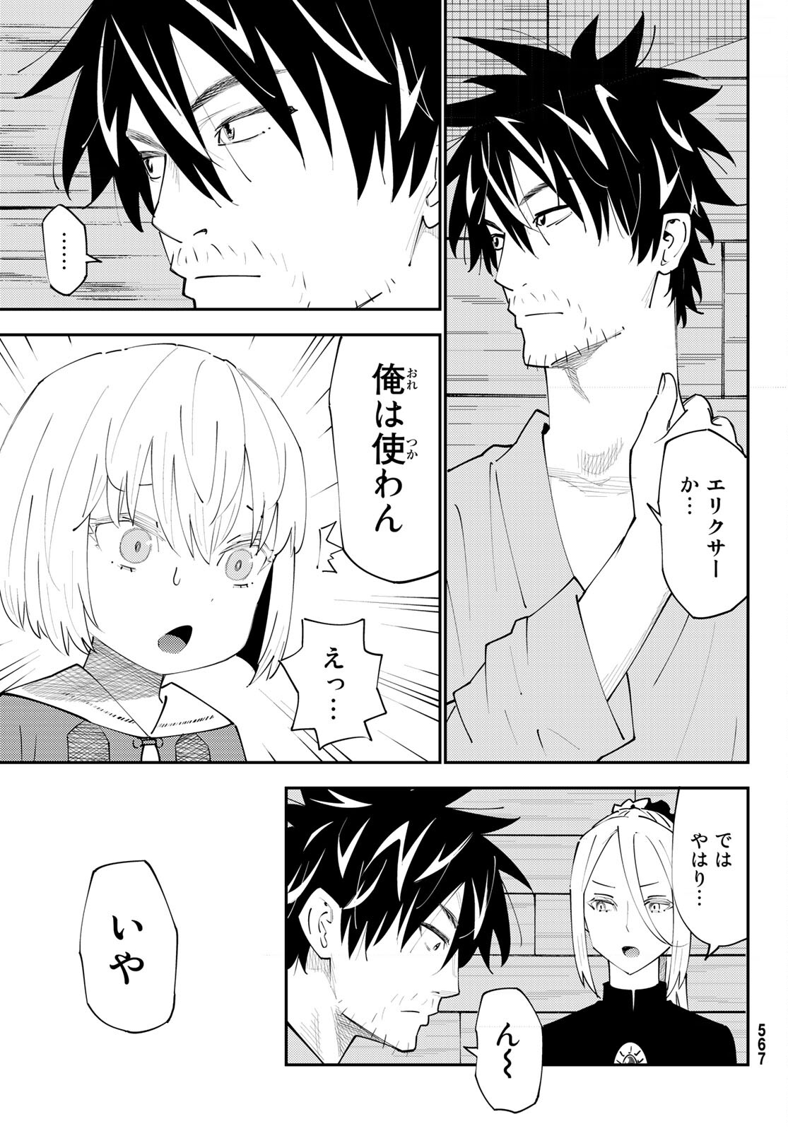 29-sai Hitorimi Chuuken Boukensha no Nichijou Chap 70 - Next Chap 71