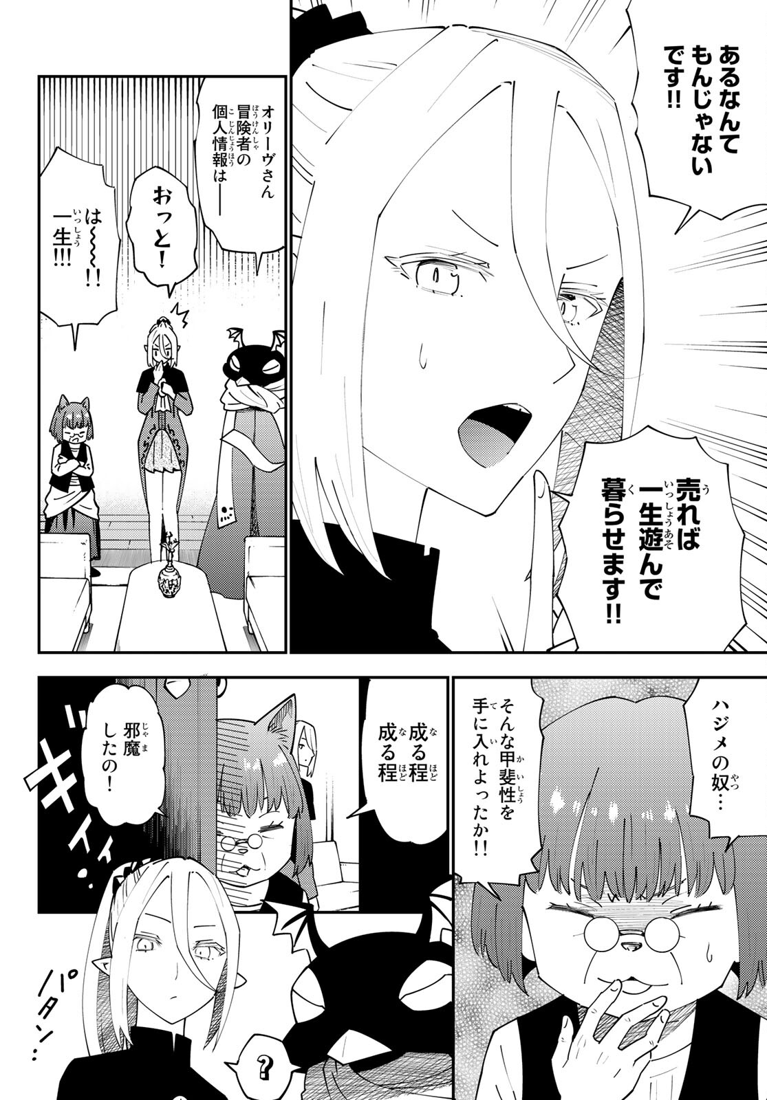 29-sai Hitorimi Chuuken Boukensha no Nichijou Chap 70 - Next Chap 71